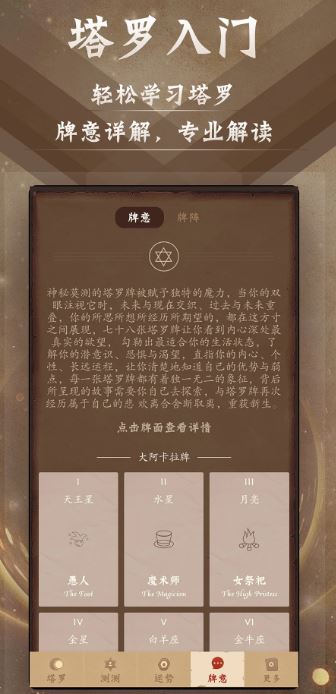 塔罗牌占星(星座运势软件) v9.9.0 安卓版