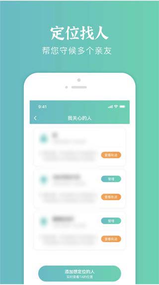 易寻定位找人(定位找人软件) V1.0.39 安卓版