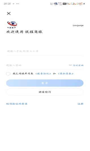 悦程商旅(差旅服务软件) v2.16 安卓版