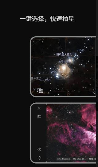 DWARFLAB(望远镜软件) v3.2.2 安卓版