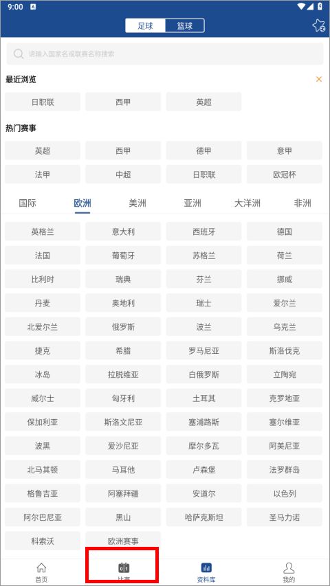 新球体育(体育资讯软件) v3.9 安卓版