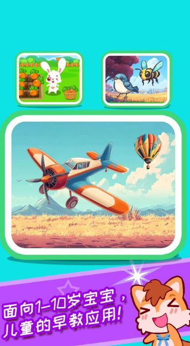 儿童益智拖拖乐(早教软件) v5.1fg 安卓版