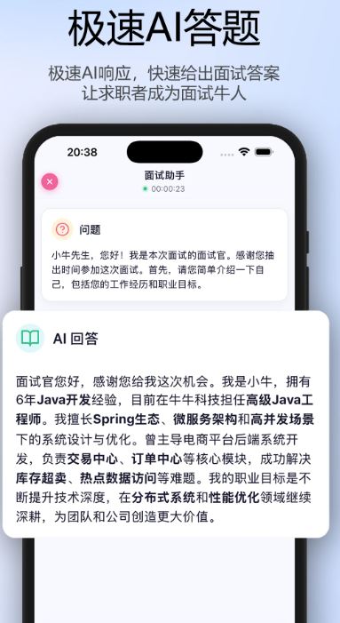 面试牛牛(智能面试软件) v1.0.63 安卓版