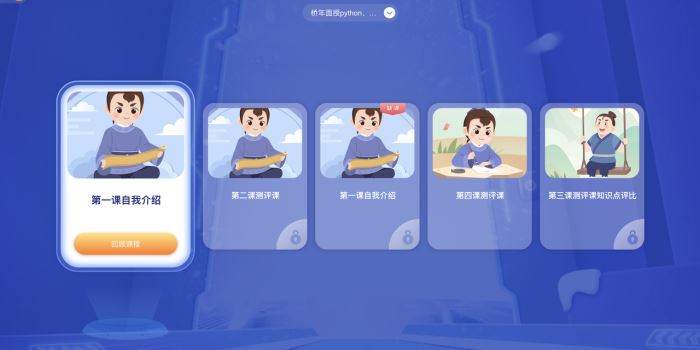 小码王学习中心(少儿编程学习)v1.10.0 苹果电脑版 Apple芯片版