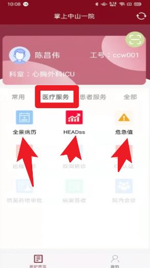 掌上中山一院医护版(医疗服务软件) v4.5.0 安卓版