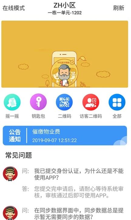 小门童(蓝牙智能门禁服务系统) v4.5.1 安卓手机版