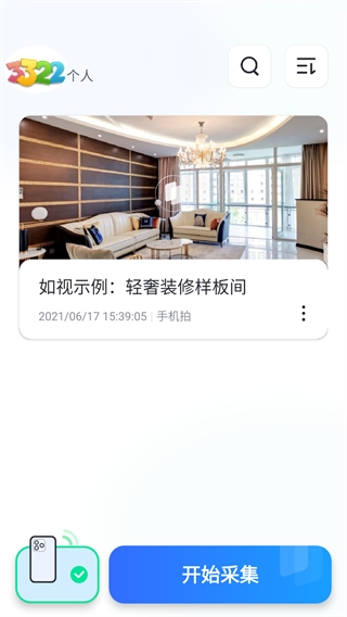 如视vr(VR全景采集工具) v3.56.3 苹果手机版