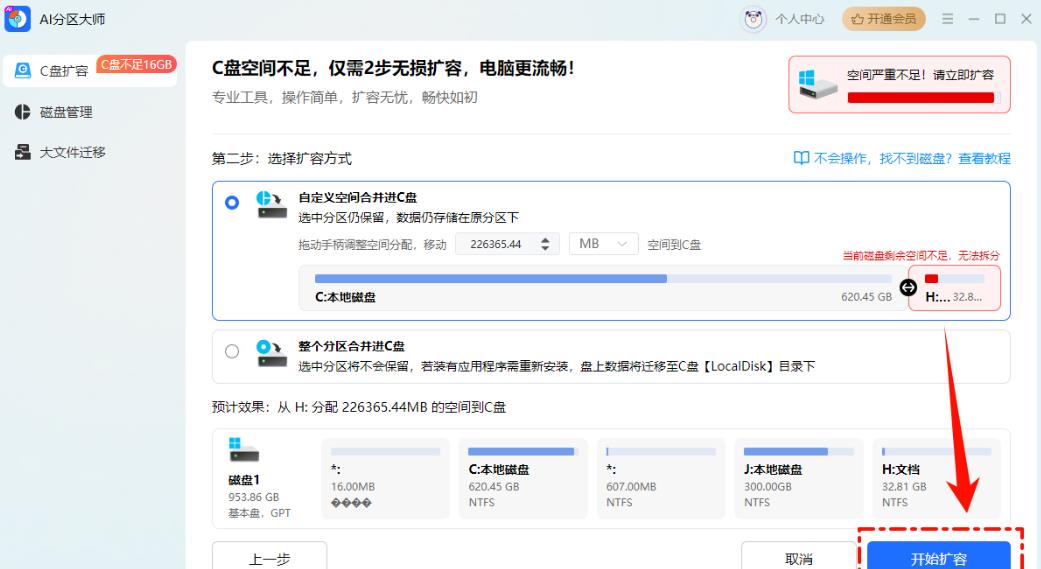 金舟AI分区大师 v3.1.5 官方安装版