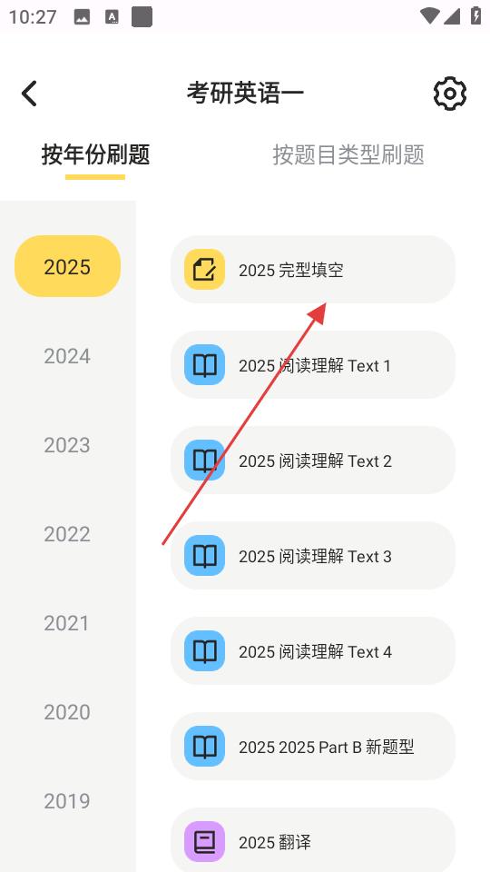 真题伴侣(考研英语四六级刷题软件) v3.5.0 苹果手机版