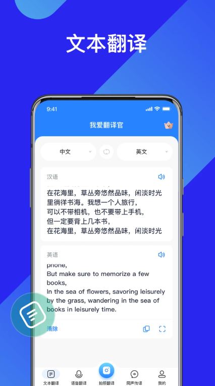 我爱翻译官(多语言翻译工具) v1.1.2 安卓手机版