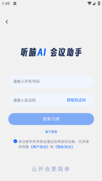 听脑AI(智能语音转文字工具) v6.6.8 安卓手机版