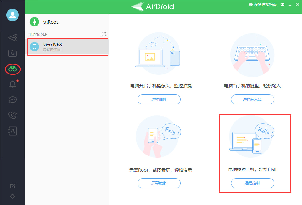 AirDroid(跨平台文件传输工具) v1.4.1 苹果手机版