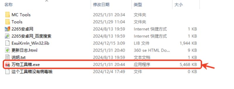 万物工具箱 v6.7.2026.1225 绿色免费版