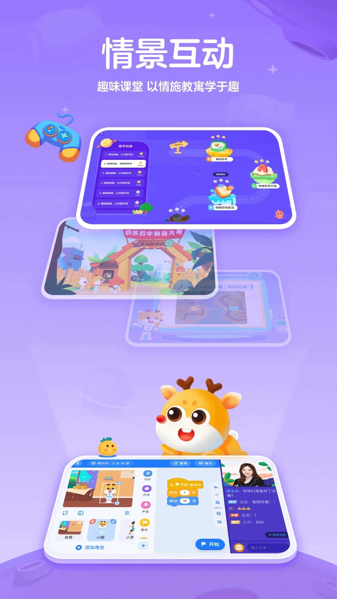 小鹿编程(编程学习平台) v2.25.0 苹果手机版