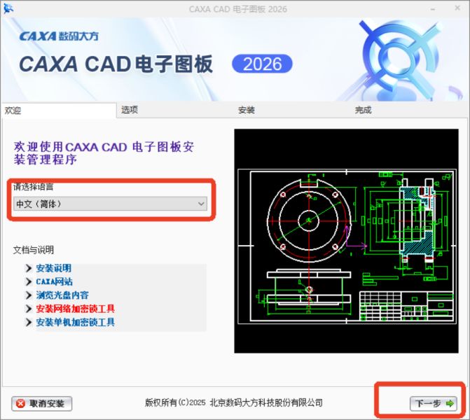 CAXA CAD电子图板 v2026 中文免费完整版(附安装教程) 32/64位