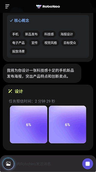 RoboNeo(专注图片视频创作AI助手) v1.8.0 苹果手机版
