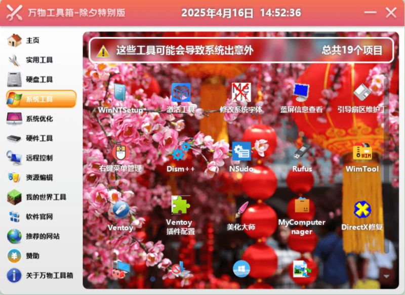 万物工具箱 v6.7.2026.1225 绿色免费版