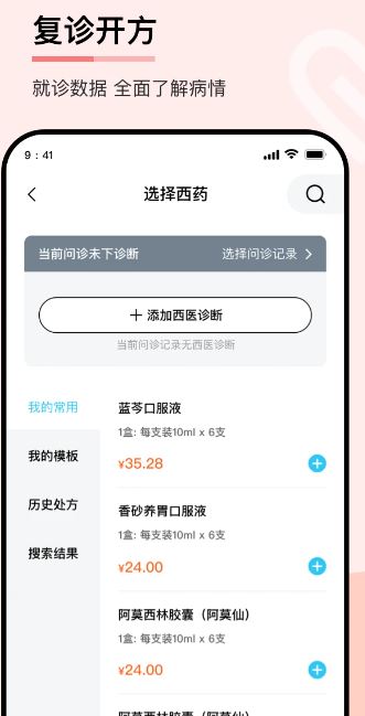 华医通医生(线上接诊软件) v4.5.1 安卓版
