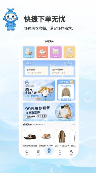 中高洗护(洗护服务软件) v1.3.1 安卓版