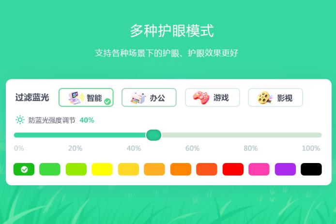 白鲨护眼宝 v1.0.0.6 官方安装版