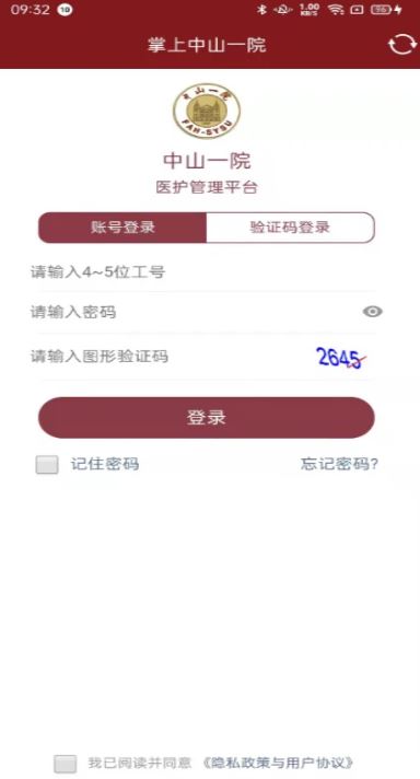 掌上中山一院医护版(医疗服务软件) v4.5.0 安卓版