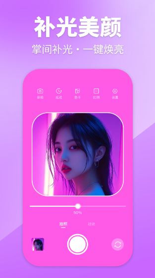 氛围补光灯(手机补光软件) v1.0.2 安卓版