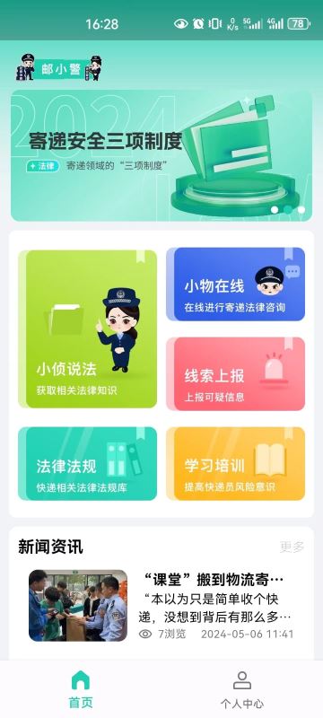 邮小警APP(快递员服务) v3.5.9 安卓版