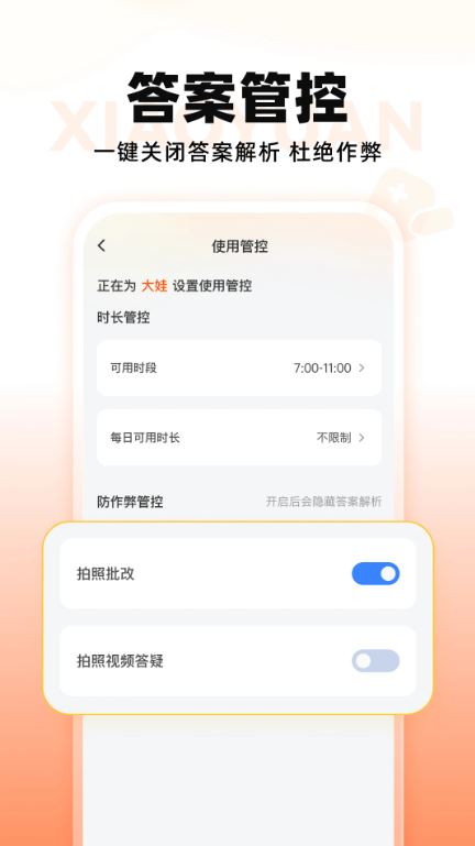 小猿智能设备(智能硬件管理系统) v1.16.0 安卓手机版