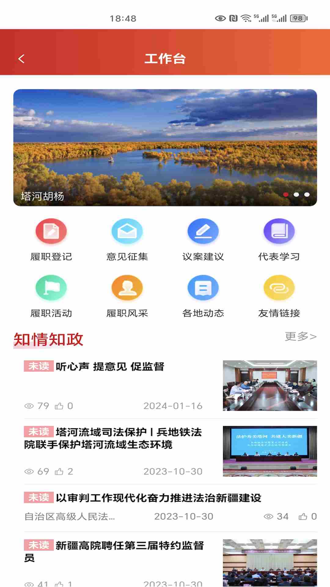 新疆人大(移动办公应用) v1.2.5 安卓版