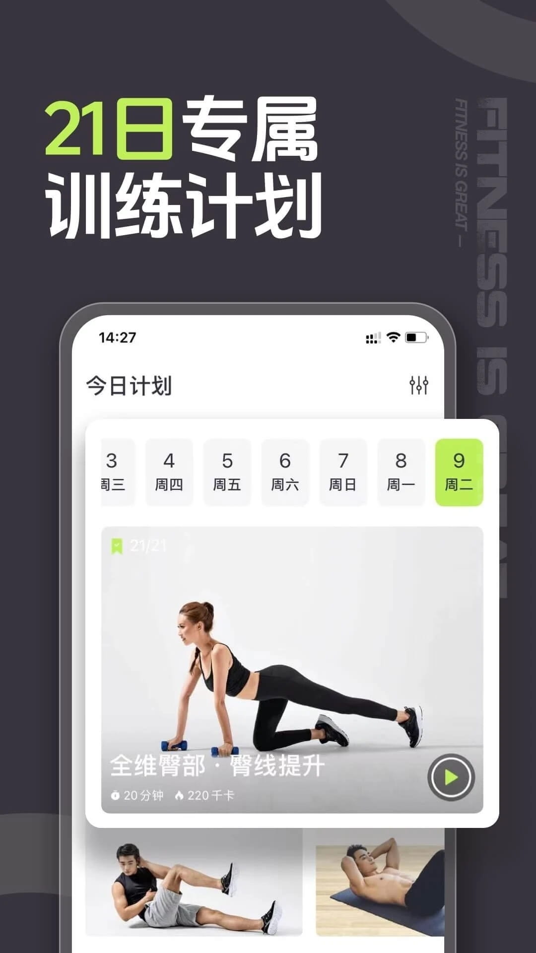 型动健身(健身运动减肥) v2.1.1 苹果手机版