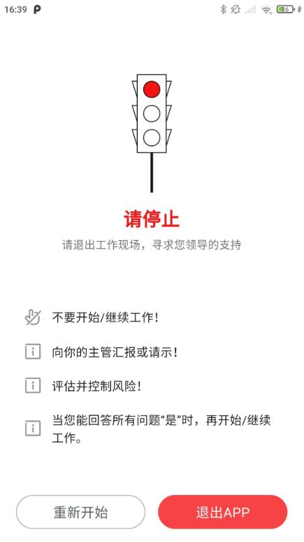 通力在握(电梯维修平台) v1.9.0 安卓手机版