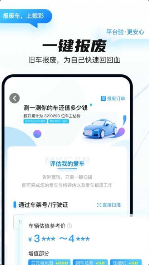 鲸彩(汽配商品购物软件) v1.2.34 安卓手机版