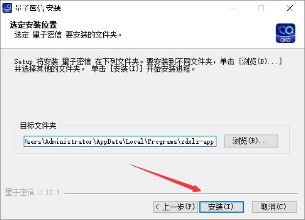 量子密信for windows(即时通讯工具) v3.12.1 免费32位安装版