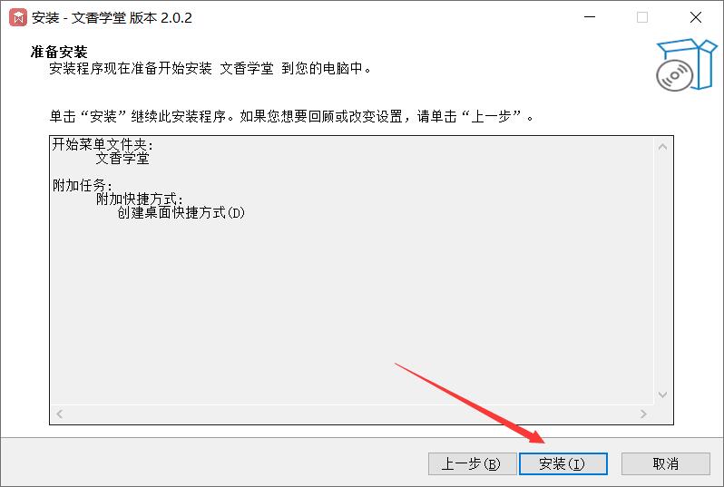 文香学堂(专属教学桌面软件) v2.0.2 免费安装版