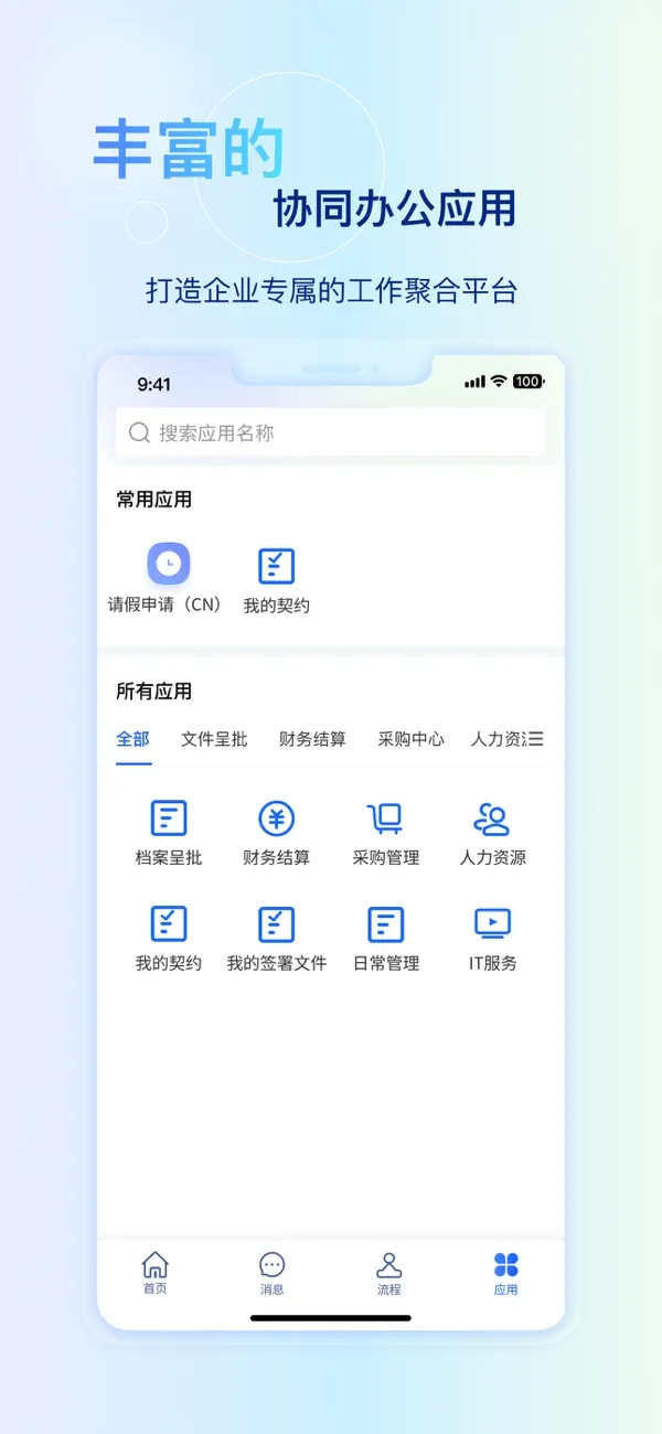 快鹭办公(协同办公) v2.2.9 苹果手机版
