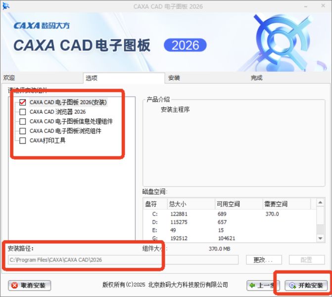 CAXA CAD电子图板 v2026 中文免费完整版(附安装教程) 32/64位