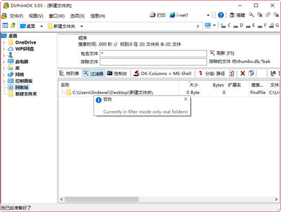 DirPrintOK(树形结构打印工具) v7.51 绿色单文件免费版 32/64位