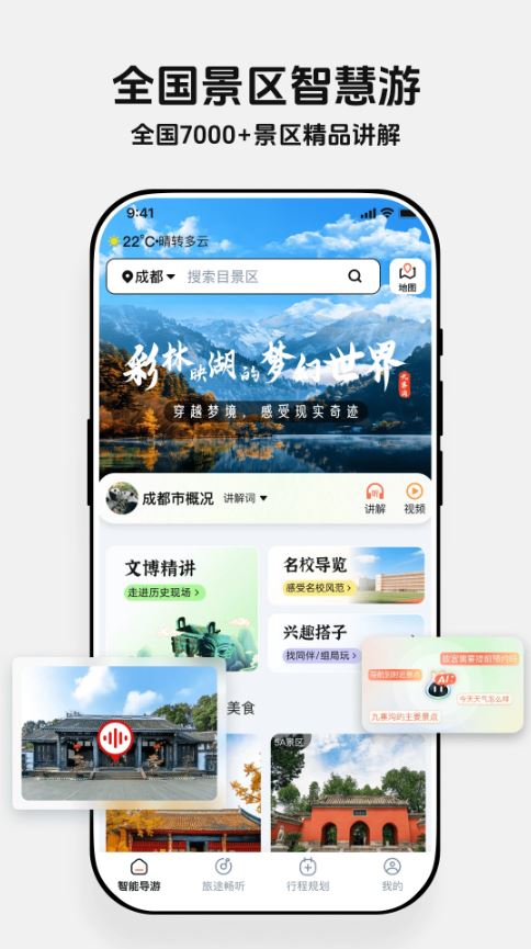 西游兔(旅游出行软件) v1.4.2 安卓版