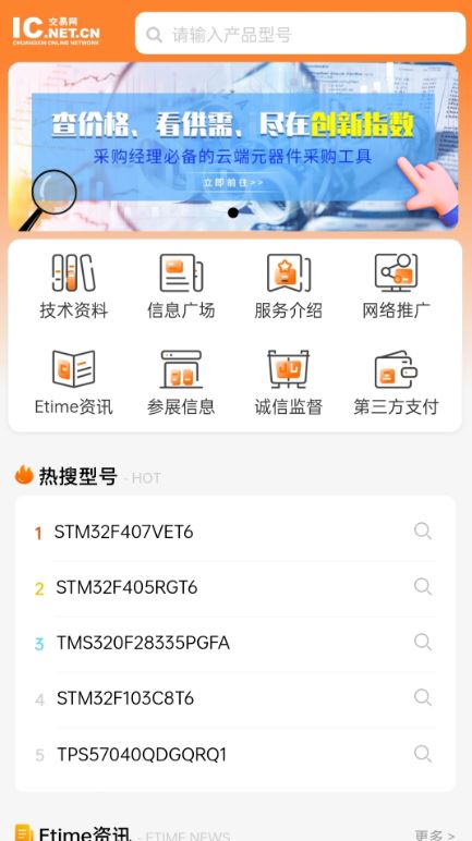 IC交易网(电子元器件交易平台) v3.3.3 安卓手机版