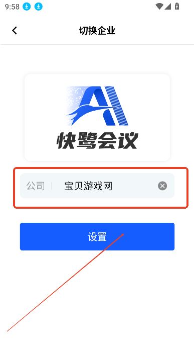 快鹭会议(多人实时视频办公平台) v1.16.7  苹果手机版