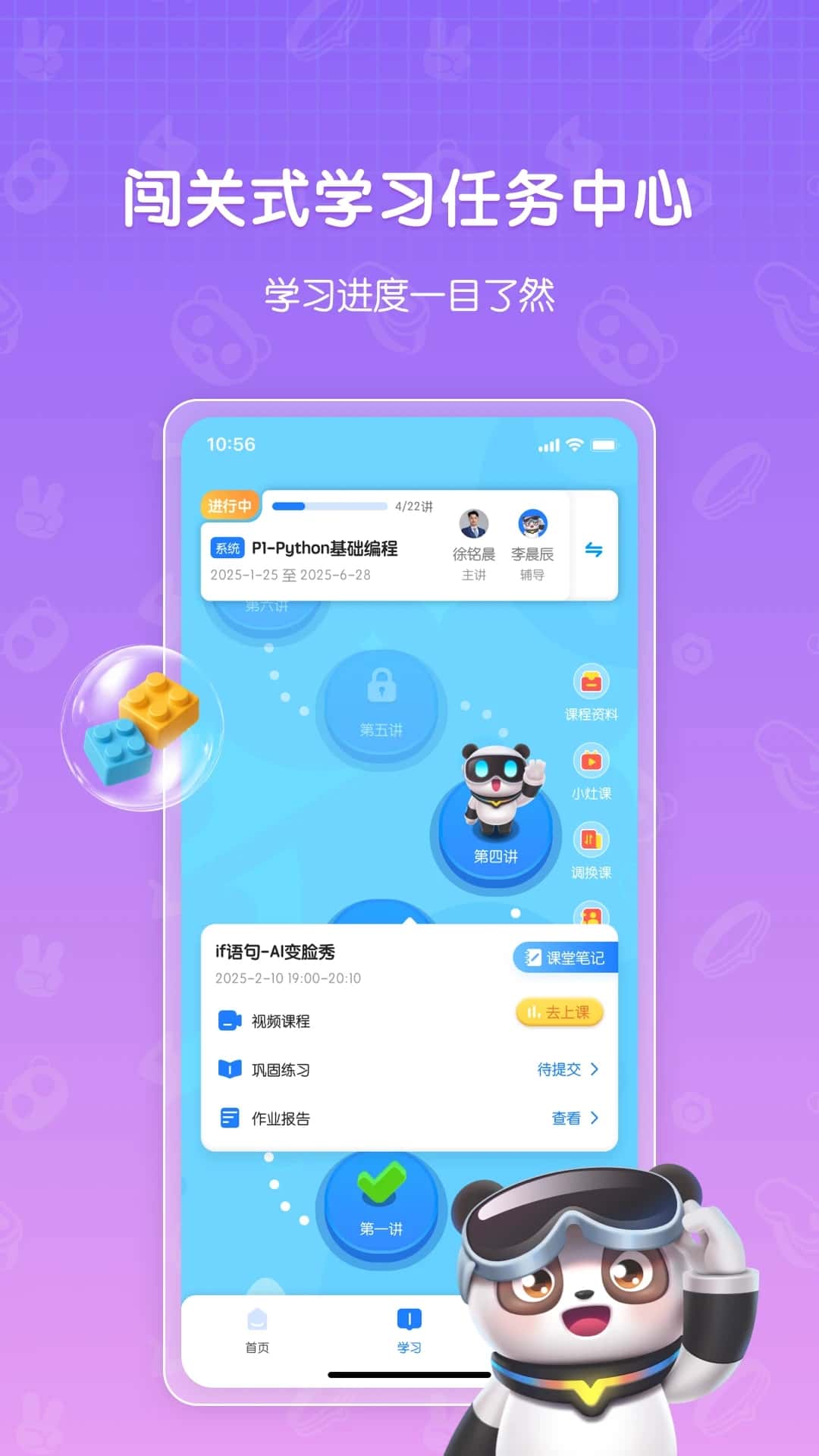 敦敦编程(少儿编程在线学习工具) v1.0.8 苹果手机版