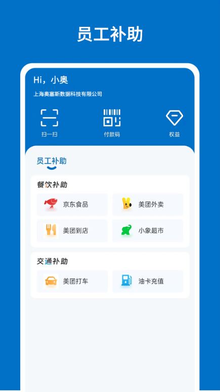 奥塞斯(企业费用开支管理平台) v1.9.80 安卓手机版