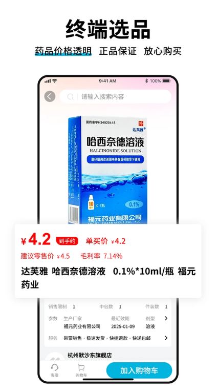 药终端(药品采购应用) v1.8.8 安卓手机版