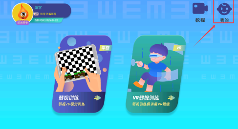 贞视力训练(护眼软件) v1.56.0 安卓版