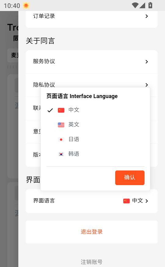 同言翻译(实时翻译软件) v1.7.3 安卓版