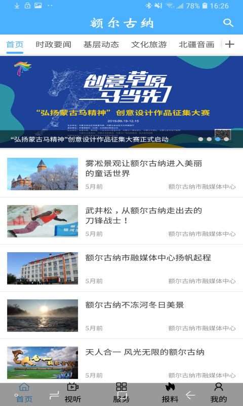 额尔古纳(新闻资讯软件) v1.2.5 安卓版