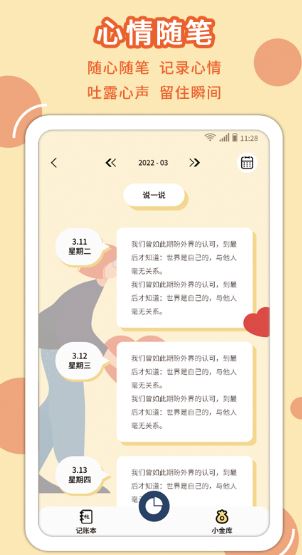 享记账(手机记账软件) v2.6.8 安卓版