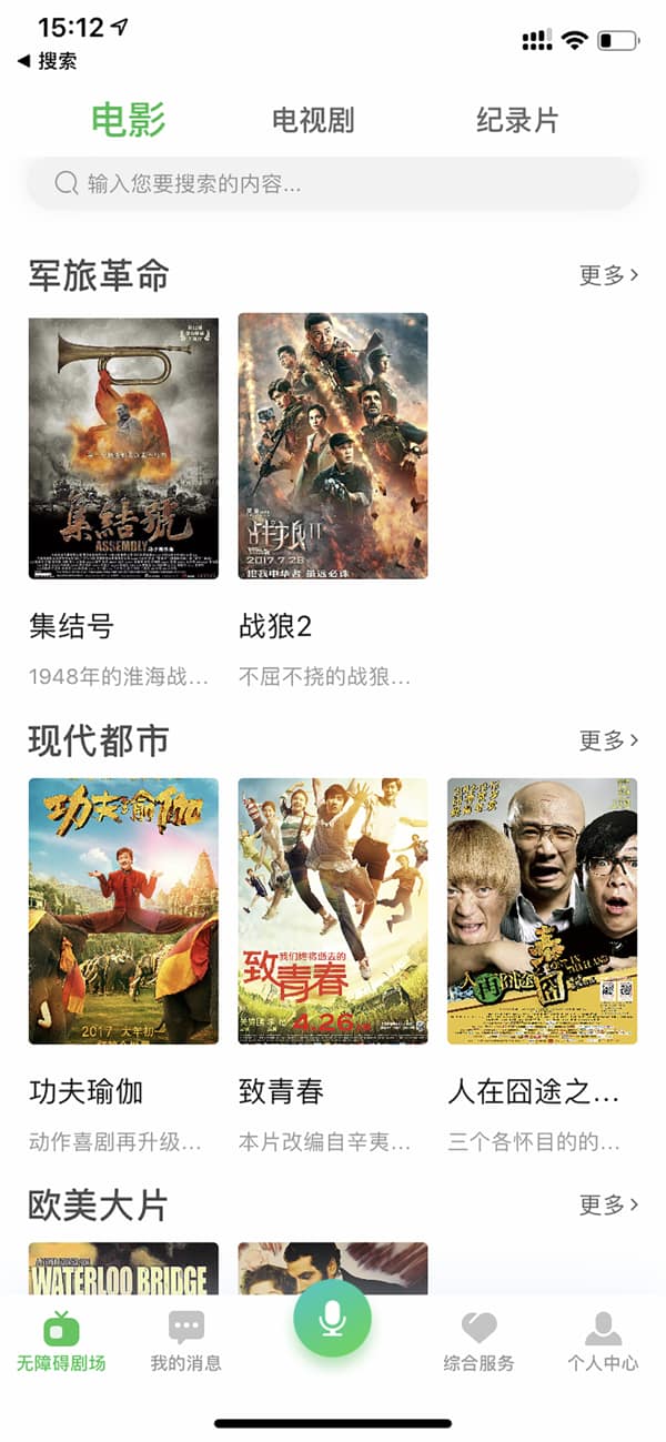 无障碍影视(视频播放软件) v5.0.0 苹果手机版