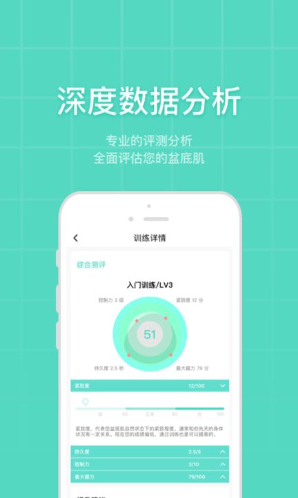 凯格尔博士(运动健身软件) v2.2.7  安卓版