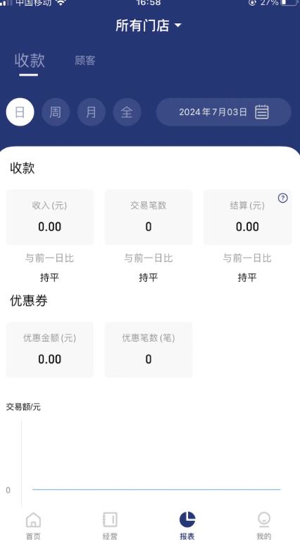 邮易付管家(商家店铺管理工具) v3.8.1 安卓手机版